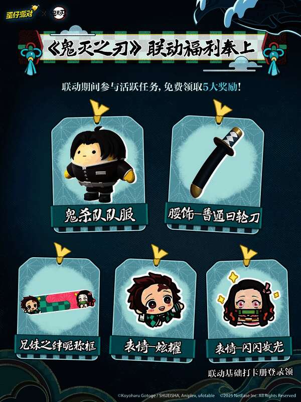 五款免费奖励图标展示，包括头像框、表情、贴纸等，风格融合鬼灭元素与蛋仔可爱画风