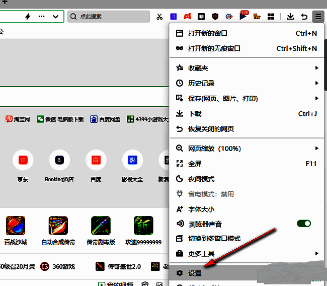 设置选项位于菜单底部，点击后可进入浏览器配置页面