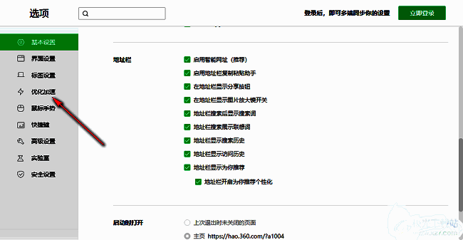 360浏览器设置页面左侧优化加速选项高亮显示