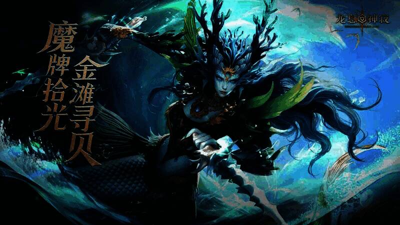 《龙息：神寂》夏日活动「拾光牌局」场景，光影交织的神秘牌桌位于海岸边，周围漂浮着辉光精灵，氛围梦幻而神秘