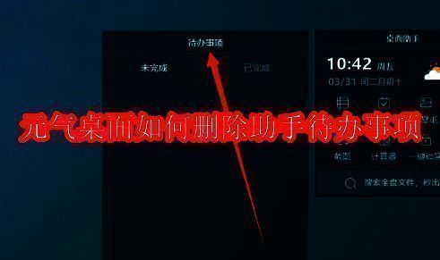 元气桌面主界面展示，桌面整洁，待办助手悬浮窗清晰可见