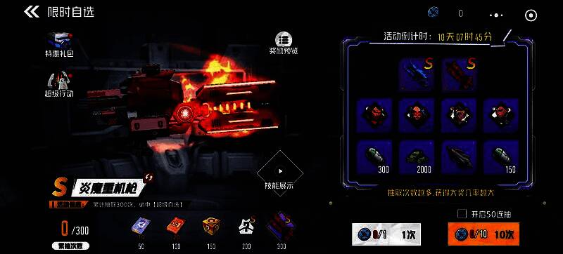 活动界面截图，展示能量盘抽奖入口与累计奖励进度条，突出300次必得炎魔重机枪
