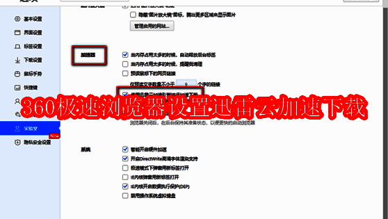 360极速浏览器界面主视图，展示浏览器顶部菜单与功能布局