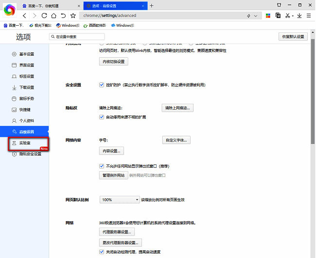 左侧栏‘实验室’选项被选中，右侧显示相关功能配置区域