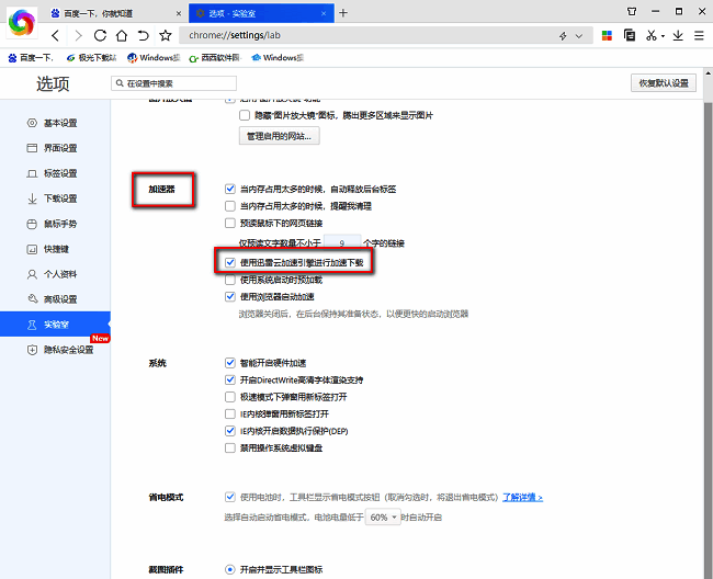 ‘使用迅雷云加速引擎’选项已被勾选，勾选框内显示对号