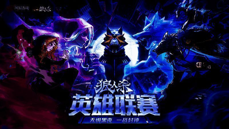 2025狼人杀英雄联赛第一轮赛后积分榜公布画面，榜单前列门派名称醒目展示