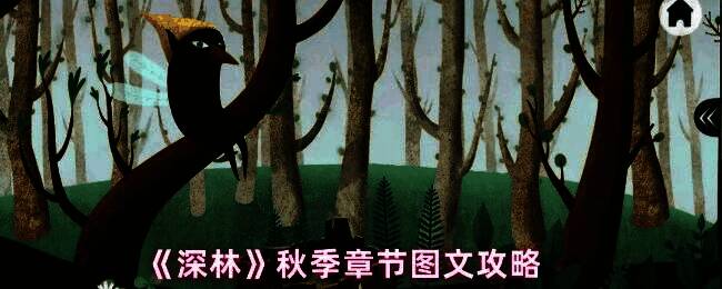 树干上显示神秘组合图案，画面左侧为长角雄鹿白影，右侧为雌鹿轮廓，提示玩家选择正确目标