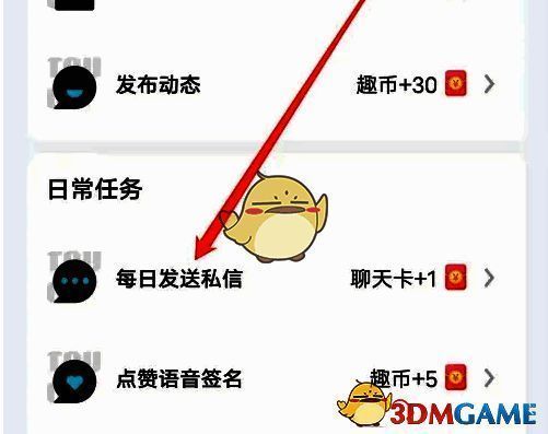 完成发送私信任务后弹出聊天卡领取成功的提示窗口