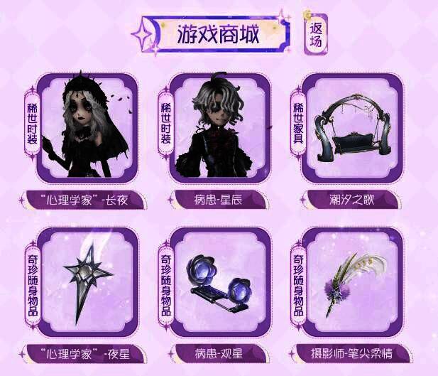 返场时装展示图，包含心理学家、病患、摄影师等角色的七夕主题装扮，风格唯美梦幻