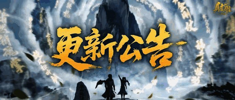 游戏登录界面展示更新公告与邮件奖励内容，界面清晰标注绑定金锭、天眷妙笔和碎银招财袋