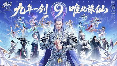 《诛仙》手游九周年庆典主界面画面，烟花绽放，角色头顶漂浮着红包图标，节日氛围浓厚