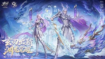 新职业玄渊展示图，左侧为人形持剑战士，右侧为展翼飞龙形态，背景为悬浮于云海之上的曜龙庭城池