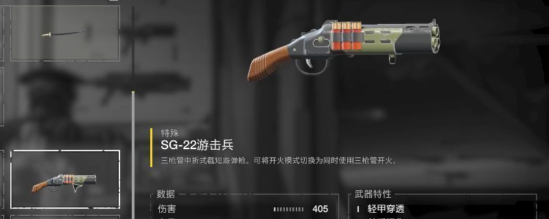 《绝地潜兵2》中SG-22游击兵副武器的3D模型展示，三管并列枪管设计清晰可见，整体造型短粗有力，凸显近战火力