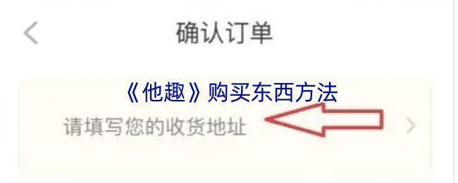 他趣APP个人中心页面，红框标注‘商城’入口位置，界面简洁清晰