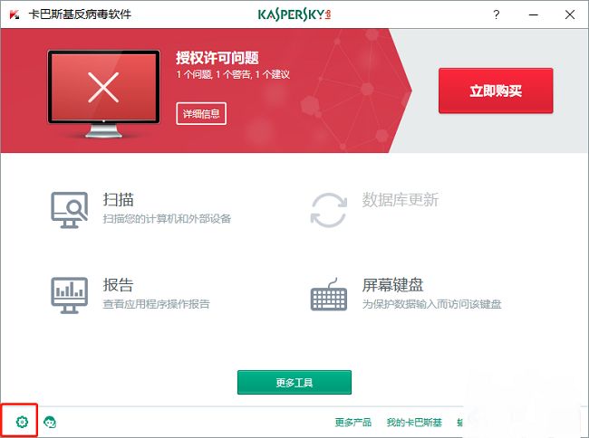 卡巴斯基主界面展示，左下角齿轮图标清晰可见，用于进入设置菜单