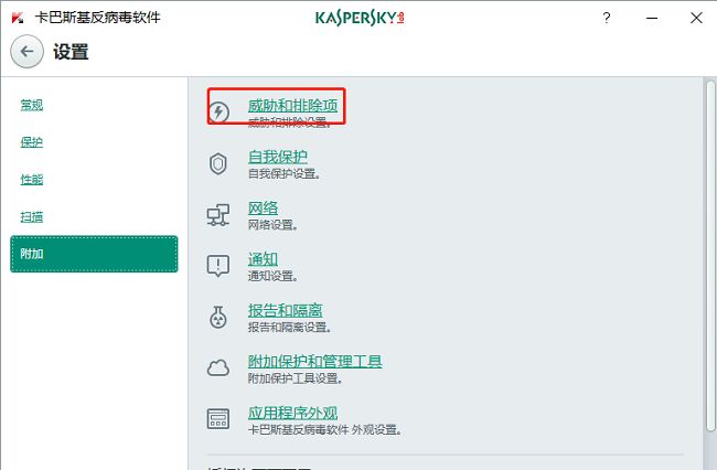 ‘威胁和排除项’选项位于右侧功能区，点击后可进入信任程序管理界面