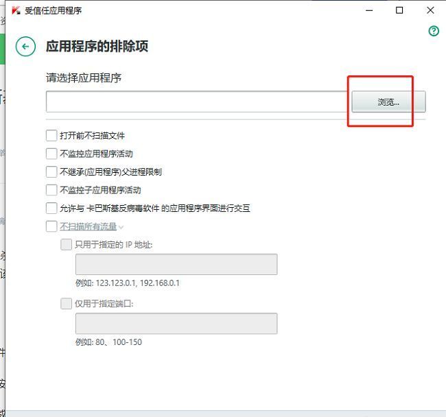 文件浏览窗口弹出，用户正在选择目标应用程序的安装路径
