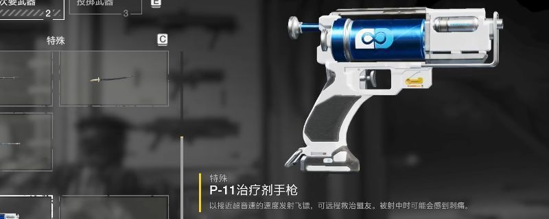 《绝地潜兵2》中P-11治疗剂手枪的武器界面展示，蓝色针剂特效明显，突出其治疗属性