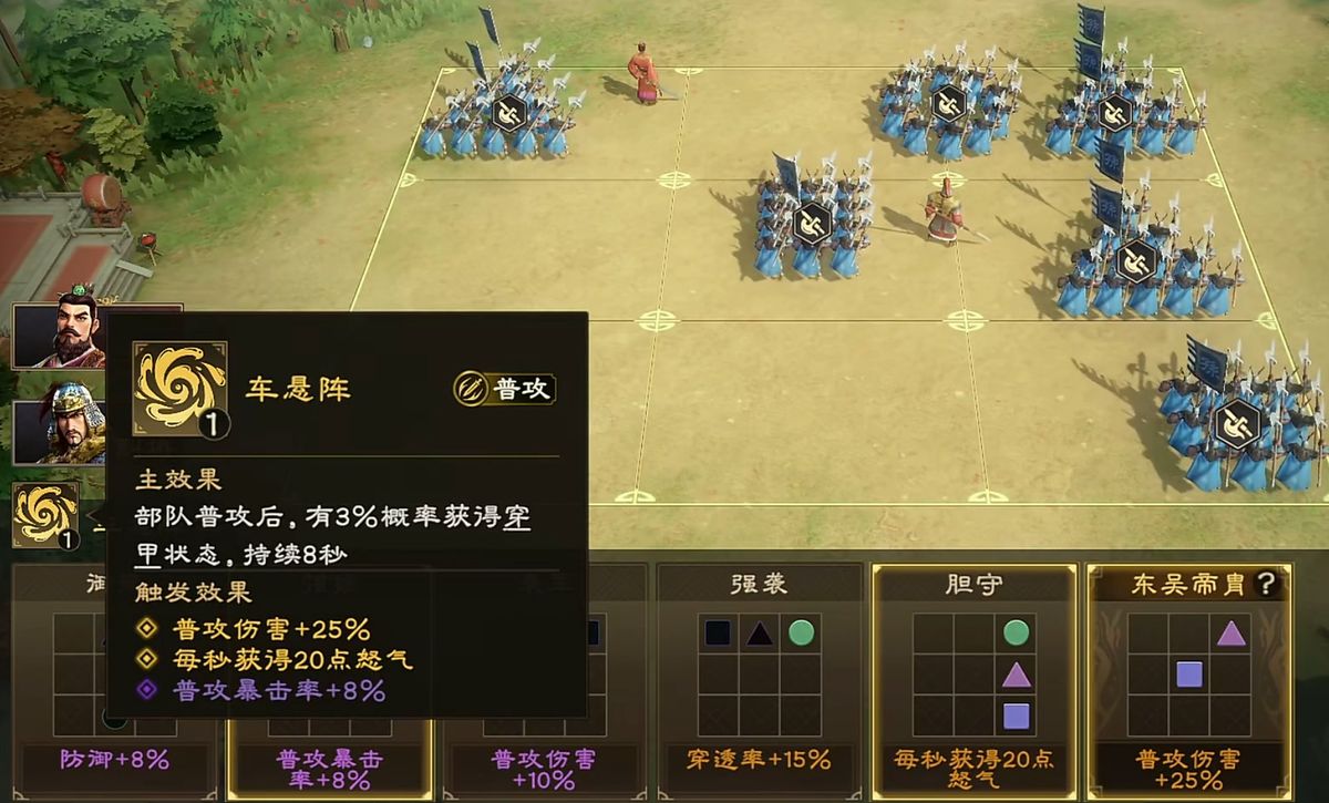 阵法界面展示雁形阵与车悬阵配置对比，突出不同阶段适用性