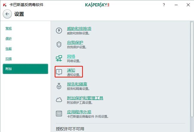 通知设置页面，右侧列表展示各类消息类型，'接收Kaspersky Lab的消息和广告'选项清晰可见