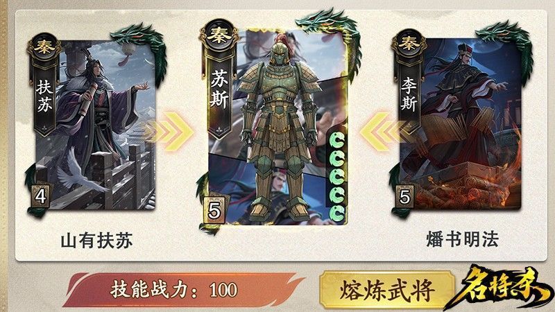 熔炼系统操作界面，玩家正在拖动技能图标组合新武将，界面科技感十足，操作直观