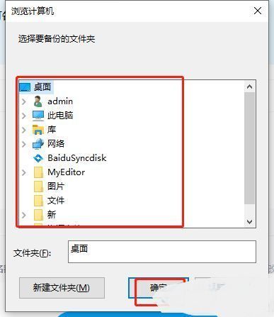 选择微信文件备份路径的弹窗界面