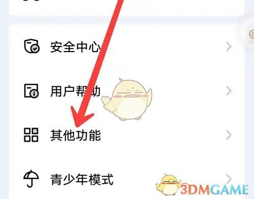 他趣APP中‘其他功能’页面界面，突出显示‘聊天设置’选项