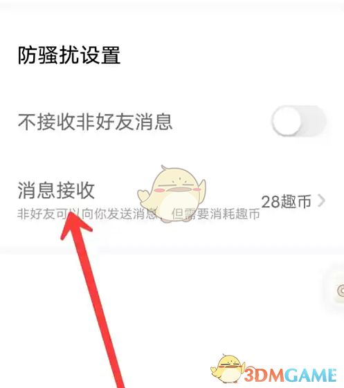 消息接收设置界面，显示可选‘免费’与‘收费’两种模式