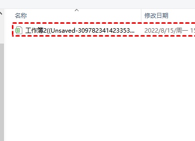 鼠标光标选中一个未保存的Excel工作簿文件
