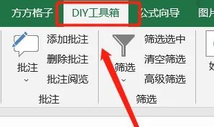 Excel界面展示，用户正在点击顶部菜单栏中的DIY工具箱按钮