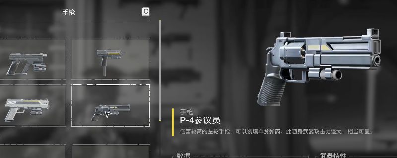 《绝地潜兵2》中P-4参议员左轮手枪的武器界面展示，枪身呈金属银灰色，具备复古左轮设计与高质感细节