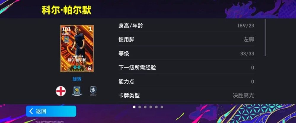 帕尔默比赛高光时刻动画截图，左脚推射破门瞬间，球速极快，守门员毫无反应，背景为全场沸腾的球迷