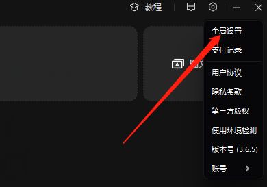 剪映主界面右上角齿轮图标与全局设置选项展示