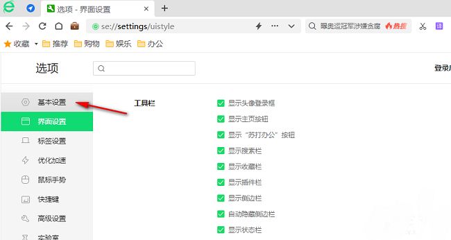 左侧栏明确标注‘基本设置’，为用户指引操作路径