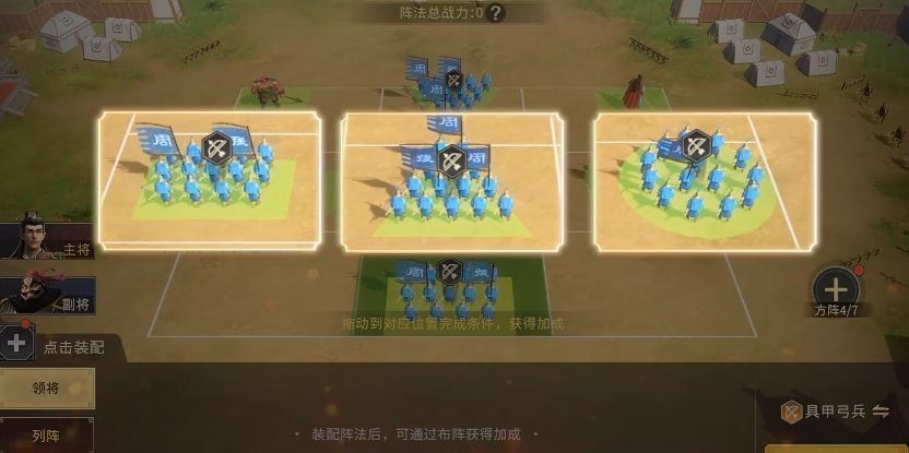 阵法装配界面展示多个阵法图标，已激活阵法显示光环效果与属性加成