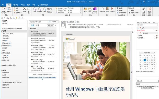 Outlook主界面，左上角显示‘文件’菜单按钮