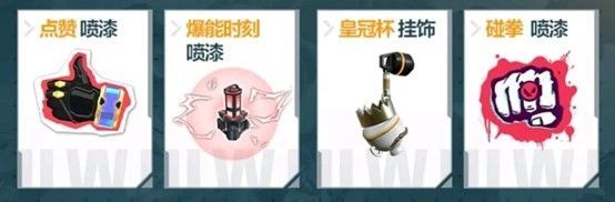 游戏内装饰类道具展示，包括喷漆图案和角色挂饰样式