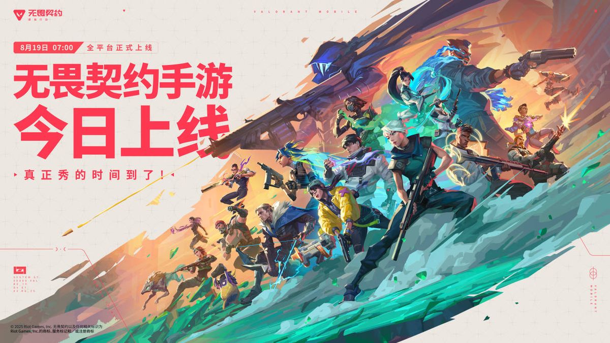 《无畏契约手游》正式上线宣传主视觉图，画面中多位英雄角色并列登场，背景为激烈战斗场景，充满科技感与动感氛围