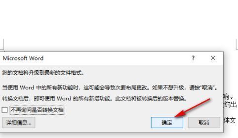 确认转换提示窗口，提示用户即将升级文档格式