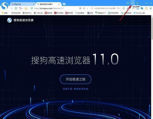 搜狗高速浏览器界面，右上角三条横线菜单按钮被红框标注，清晰展示操作入口