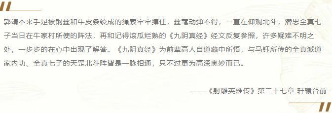 全真七子身着道袍，脚踏星位，周身紫气升腾，形成一道巨大的北斗光阵