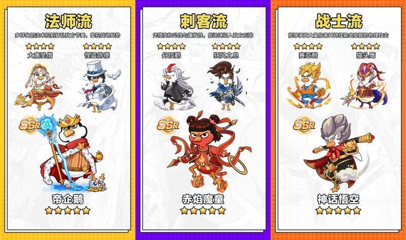 游戏内阵容搭配界面截图，展示多个鸭子与鸟类角色头像排列，下方显示技能描述与属性加成信息