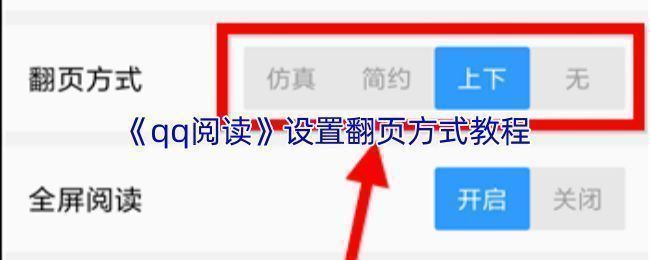 QQ阅读阅读界面示意图，屏幕中央显示设置入口按钮