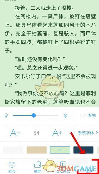 QQ阅读更多设置页面，列表中包含翻页方式、字体设置等选项