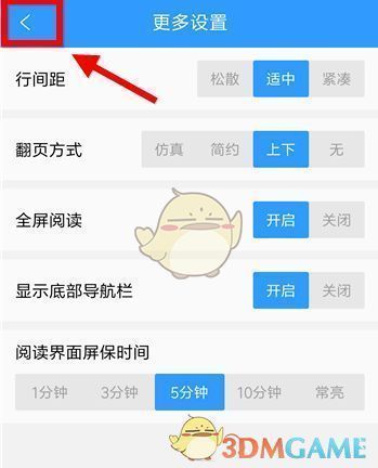 设置完成后返回小说阅读界面，页面正常显示正文内容