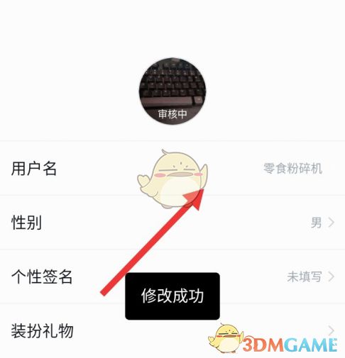昵称修改成功后的展示页面，新用户名已在个人资料中生效