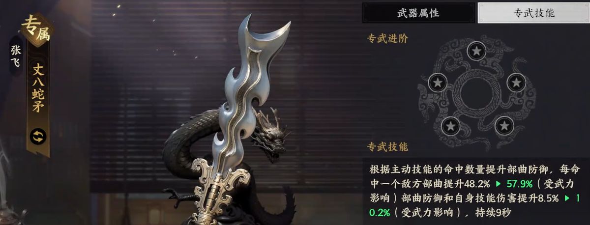 张飞装备搭配界面，展示武器、防具、饰品的属性选择