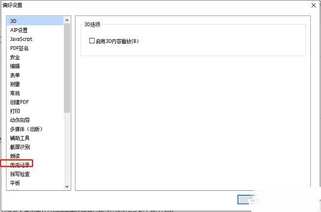 设置窗口左侧历史记录选项被选中，右侧显示相关配置内容