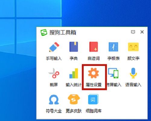 工具箱下拉菜单中高亮显示属性设置选项的界面截图