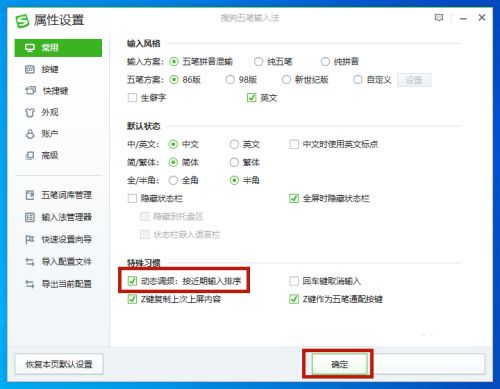 属性设置窗口中‘常用’标签页下，动态调频选项已被勾选的设置界面